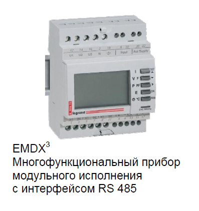 EMDX 3 с интерфейсом RS 485